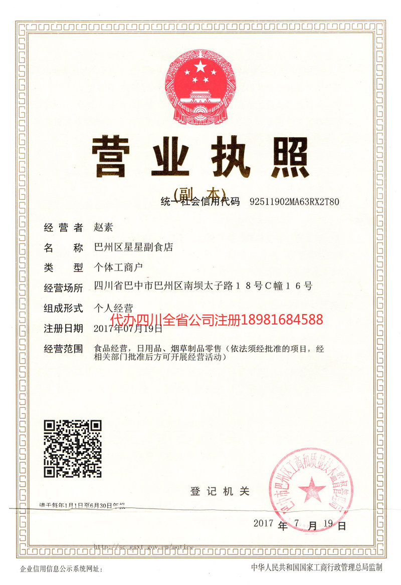 灵武灵武星星副食店