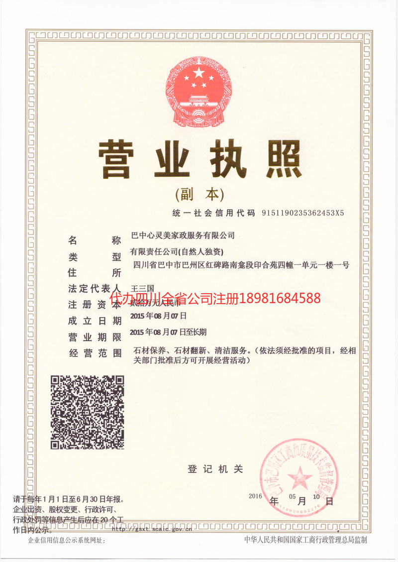 灵武灵武心灵美家政服务有限公司