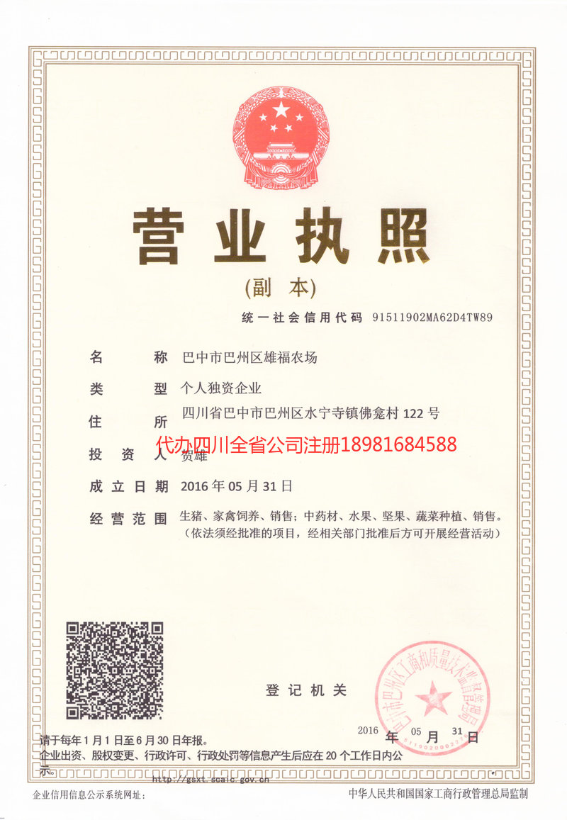 灵武灵武雄福农场