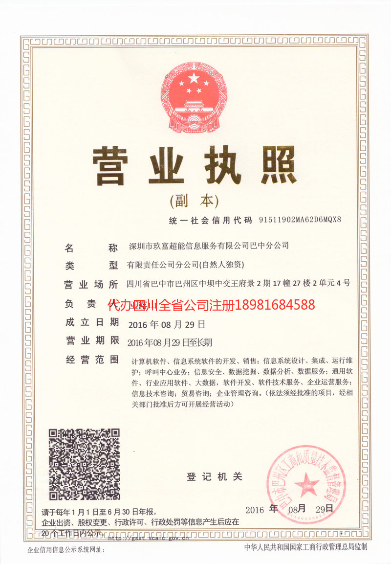 灵武灵武玖富超能信息服务有限公司